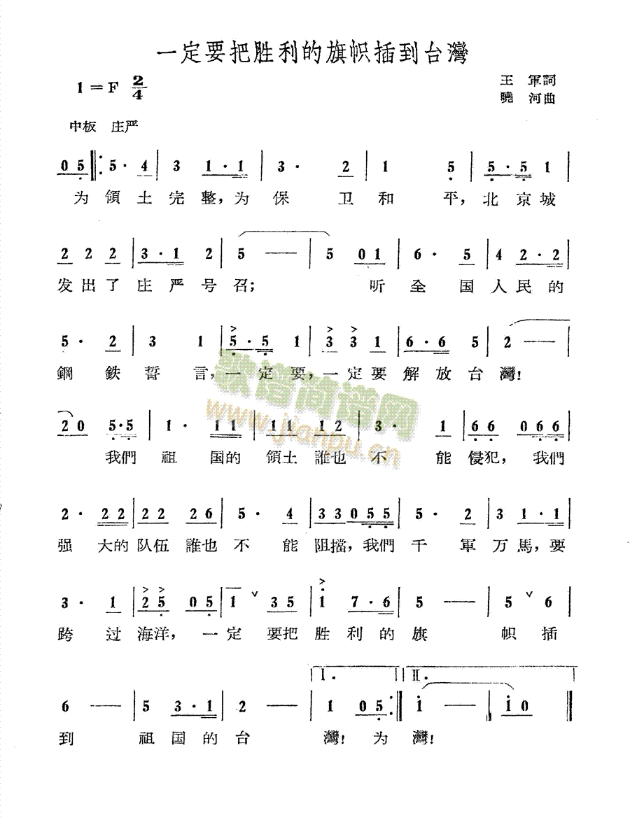 未知 《一定要把胜利的旗帜插到台湾》简谱