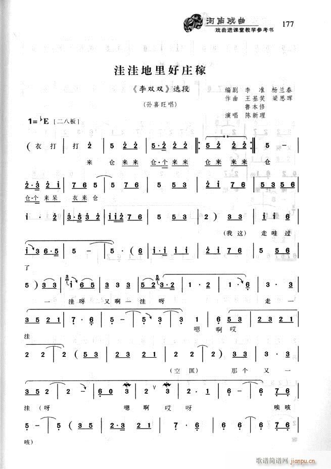 未知 《河南戏曲 戏曲进课堂教学参考书121-180》简谱