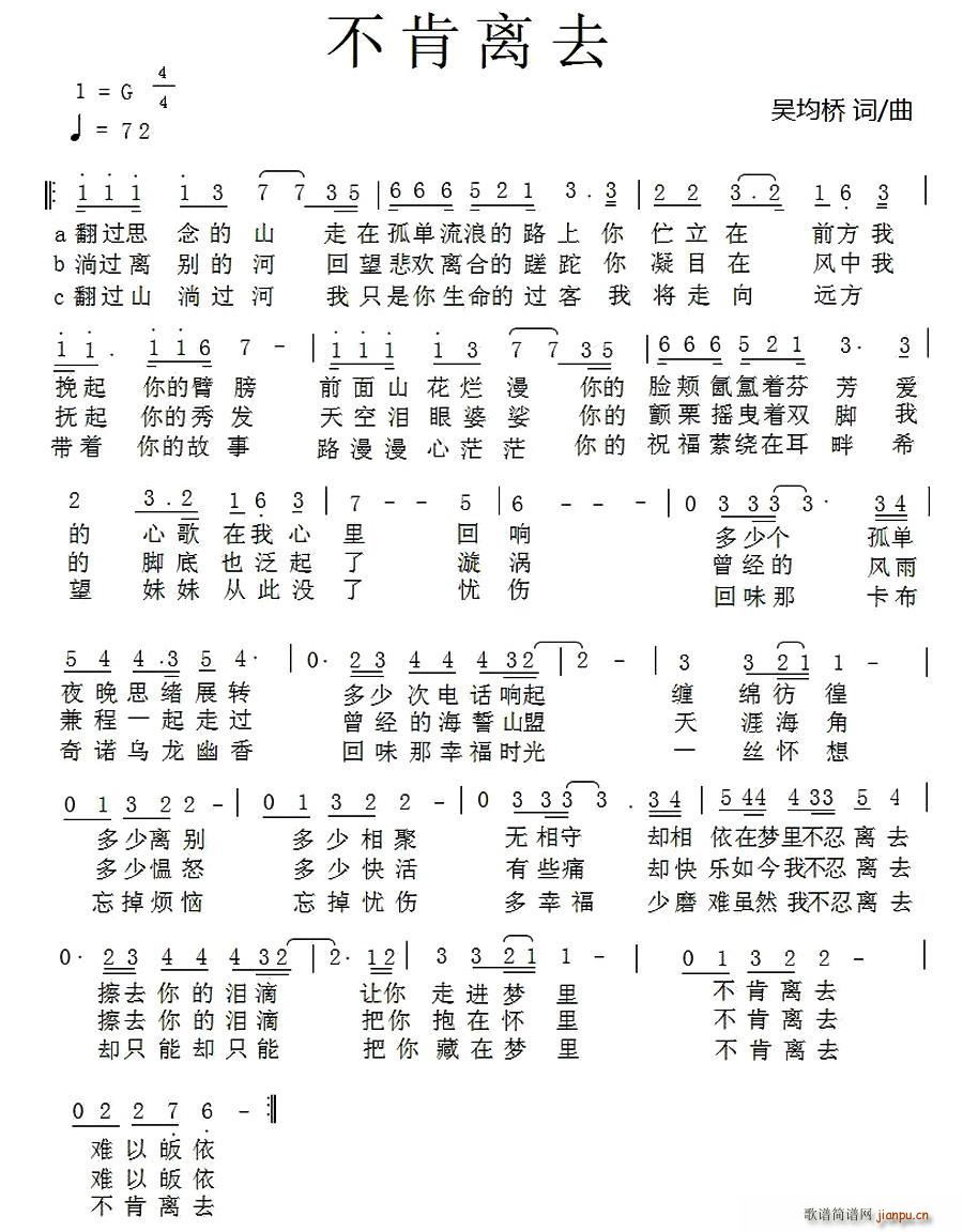 吴均桥 吴均桥 《不肯离去（吴均桥 词曲）》简谱