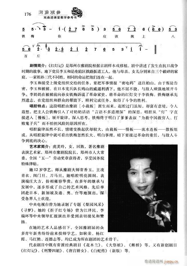 未知 《河南戏曲 戏曲进课堂教学参考书121-180》简谱