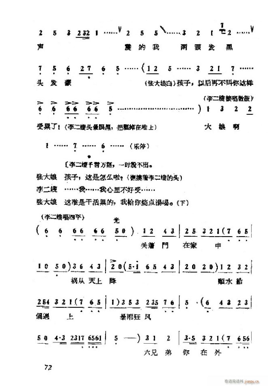 未知 《李二嫂改嫁（吕剧全剧）（051-101）》简谱