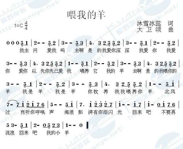 未知 《喂我的羊》简谱