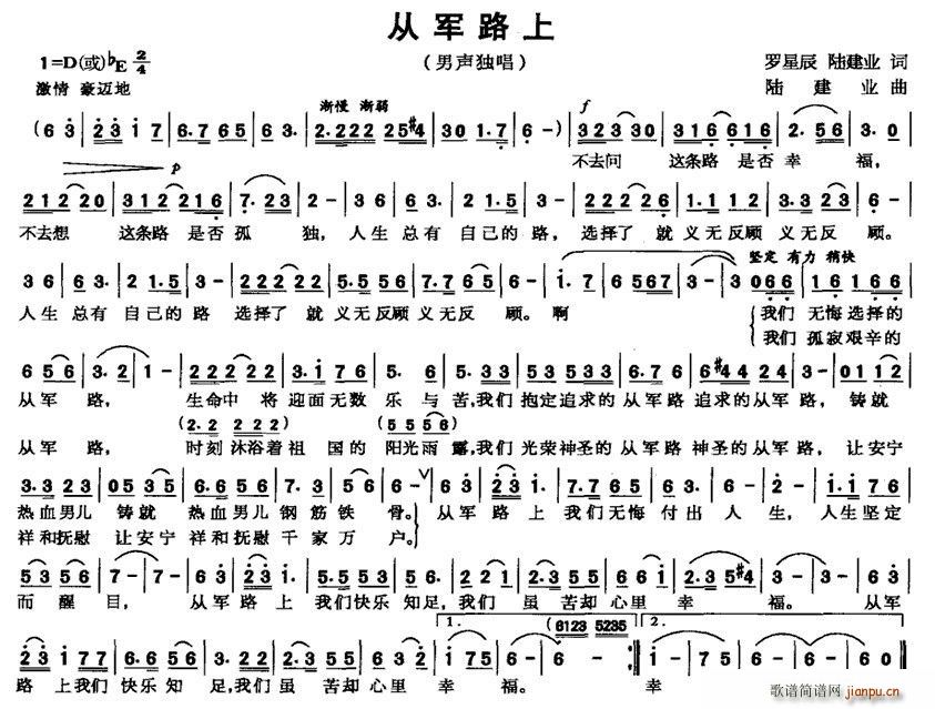 罗星辰、陆建业 《从军路上》简谱