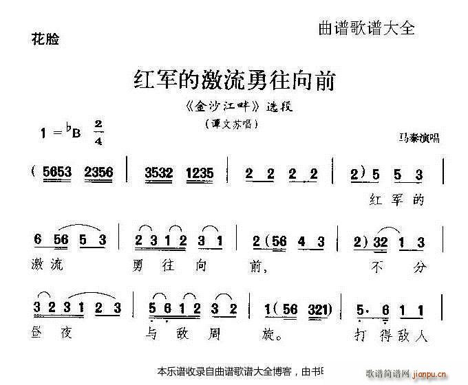 未知 《评剧红军的激流勇往向前 戏谱》简谱