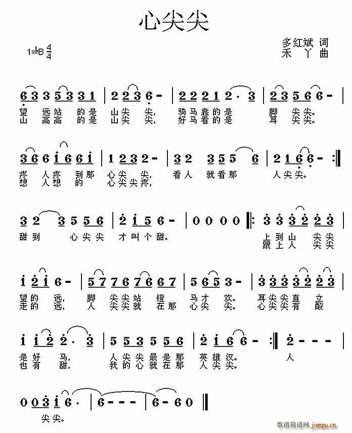 邢高媛   多红斌 《心尖尖》简谱