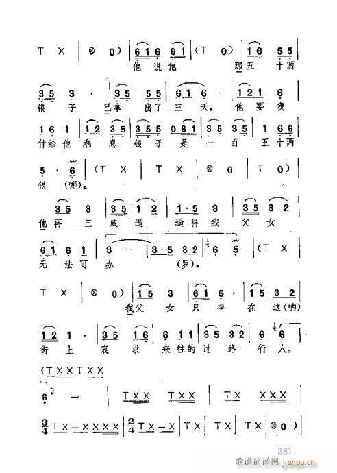 未知 《湖北大鼓261-300》简谱