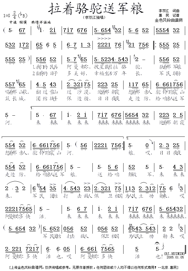 李双江 《拉着骆驼送军粮》简谱