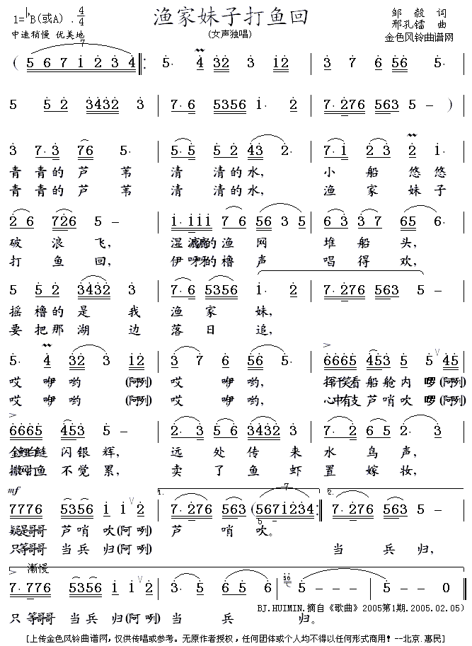 未知 《渔家妹子打鱼回》简谱