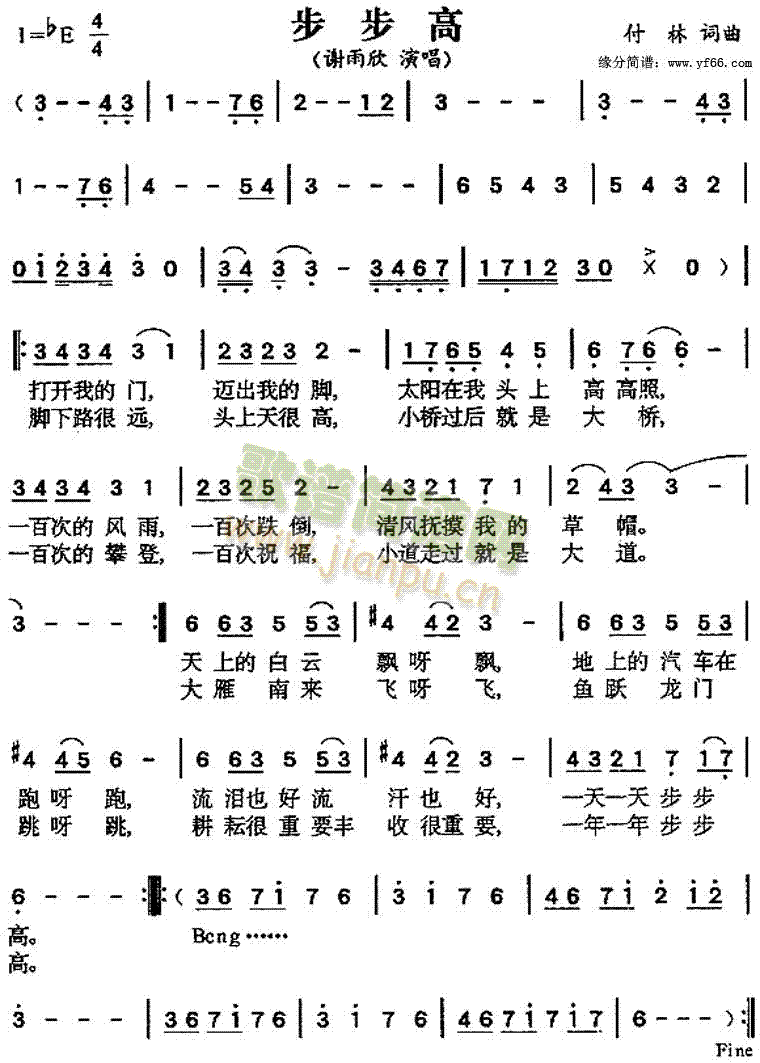 简谱步步高图片