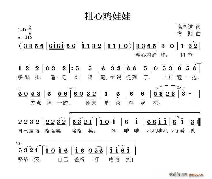 方翔 高恩道 《粗心的鸡娃娃》简谱