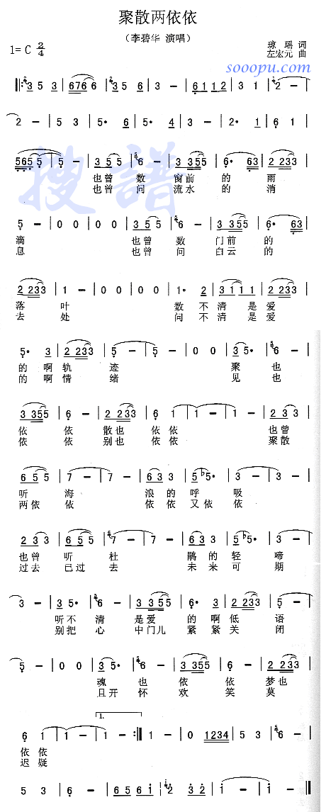 李碧华 《聚散两依依》简谱