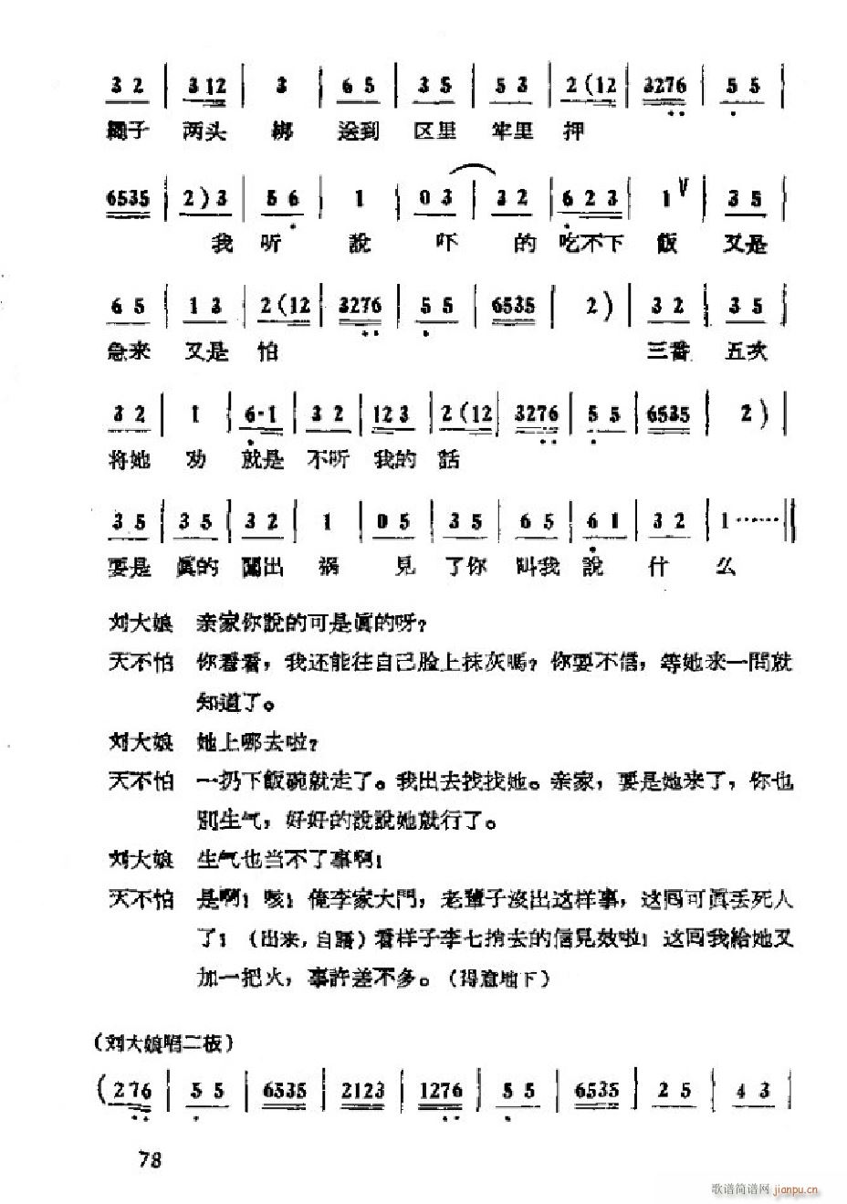 未知 《李二嫂改嫁（吕剧全剧）（051-101）》简谱