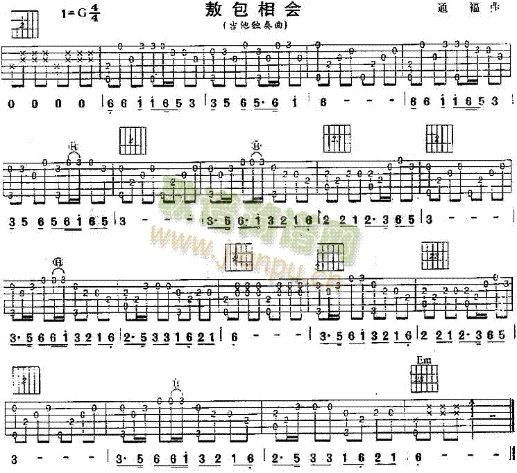 未知 《敖包相会(内蒙民歌、独奏曲)》简谱