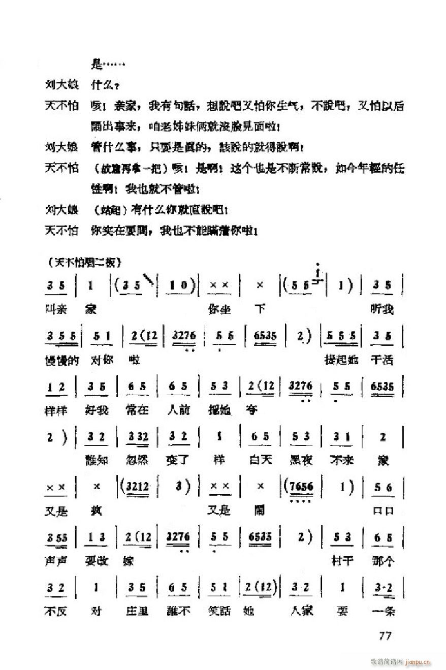 未知 《李二嫂改嫁（吕剧全剧）（051-101）》简谱