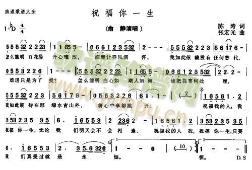 未知 《祝福你一生*》简谱