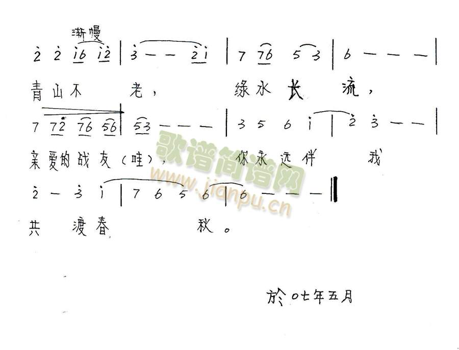 三线学兵连 《你伴我度春秋 词曲:张福汉》简谱