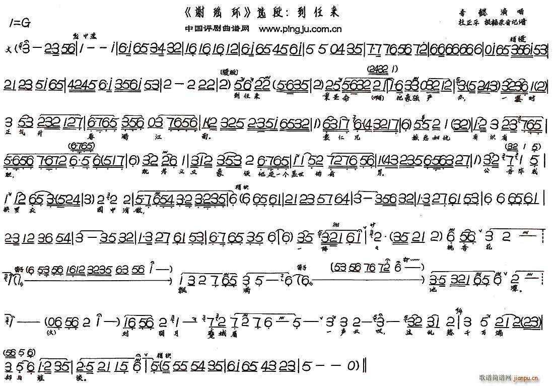 李懿 《谢瑶环》简谱