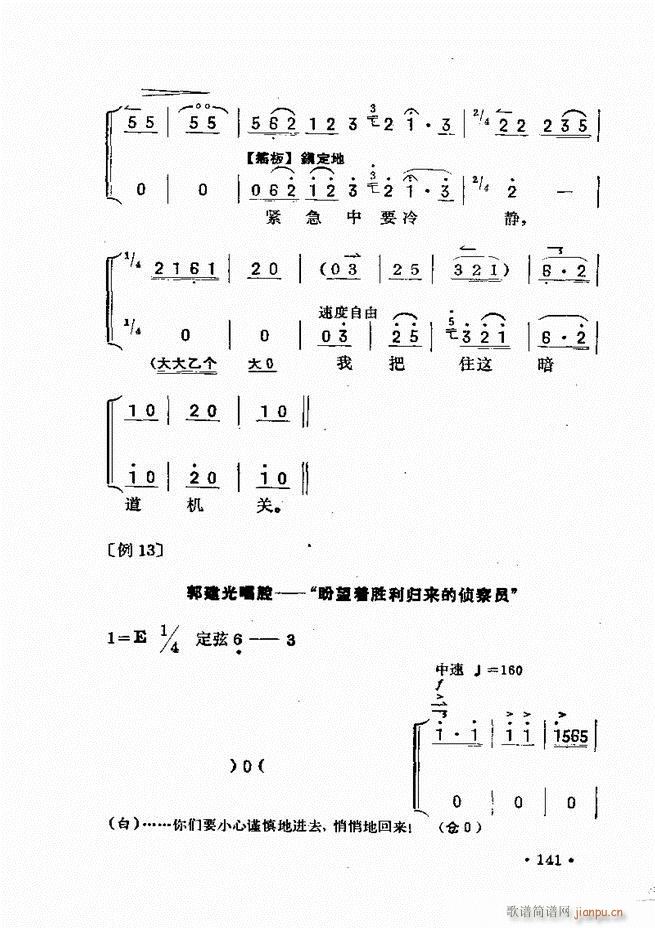 未知 《京胡伴奏121-180》简谱