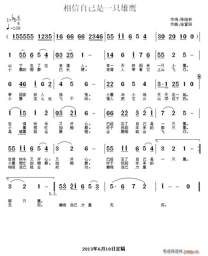 张结林 《相信自己是一只雄鹰》简谱