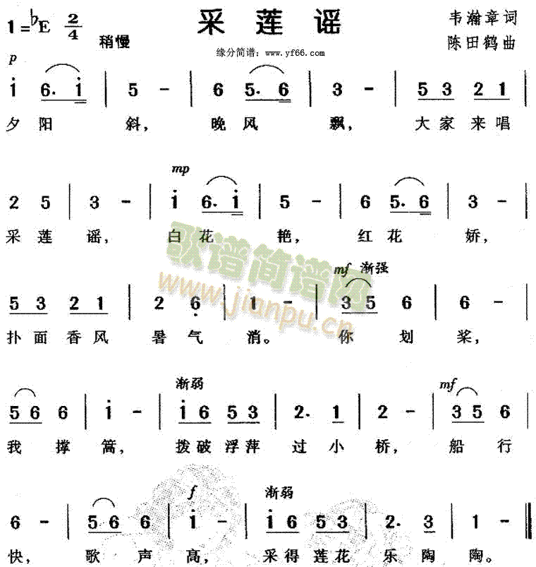 未知 《采莲谣》简谱