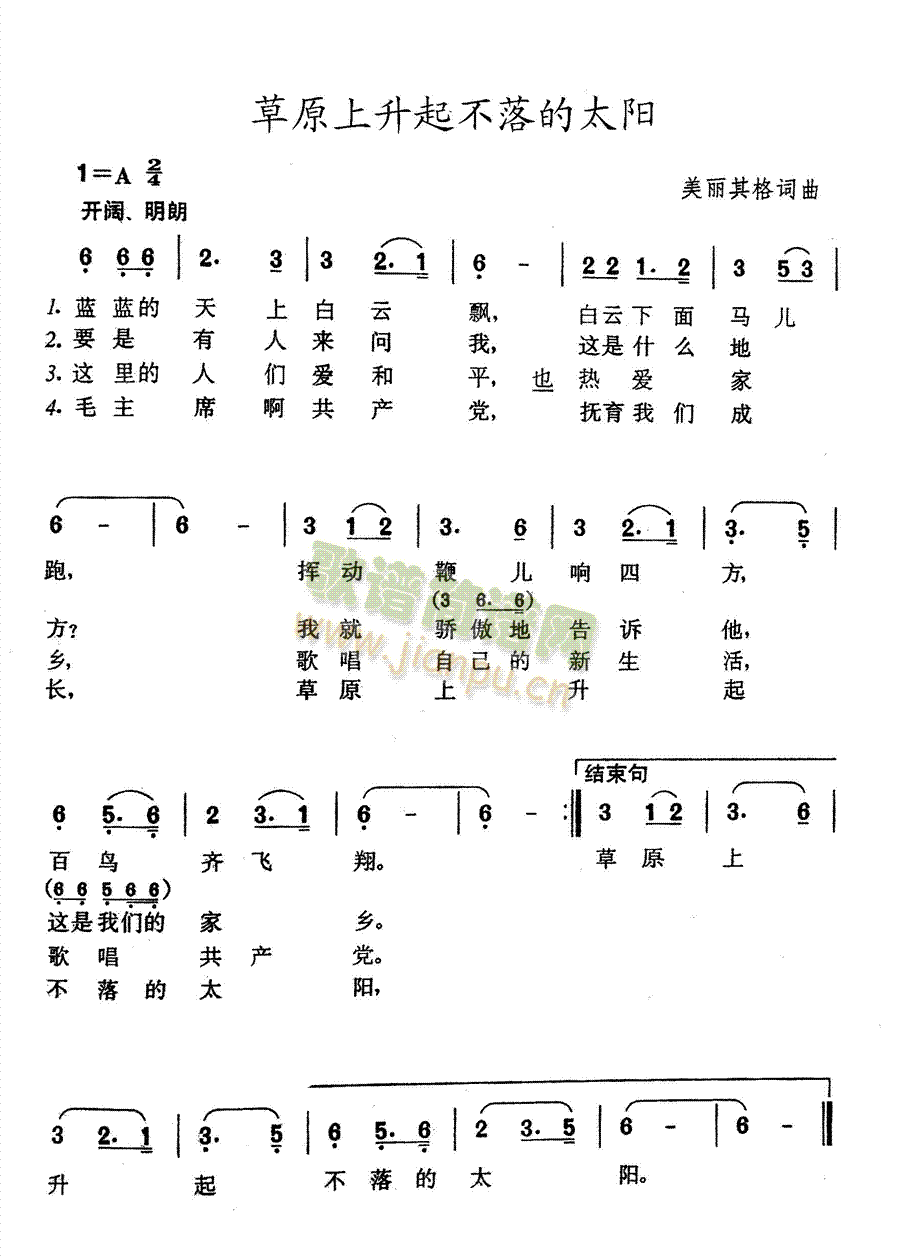 未知 《草原上升起不落的太阳》简谱