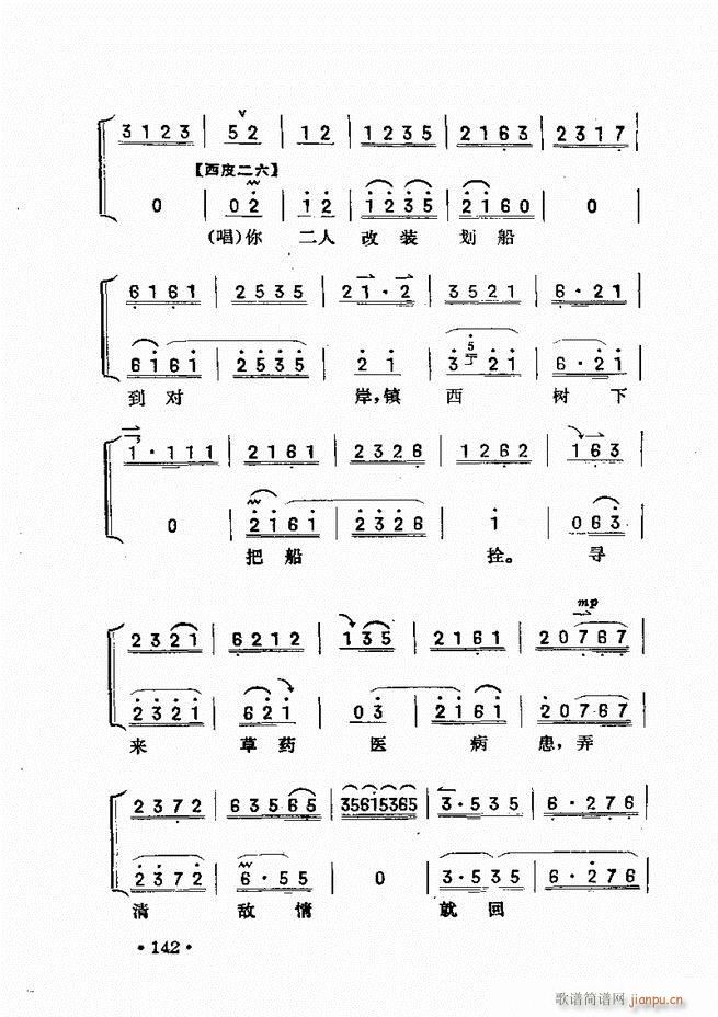 未知 《京胡伴奏121-180》简谱