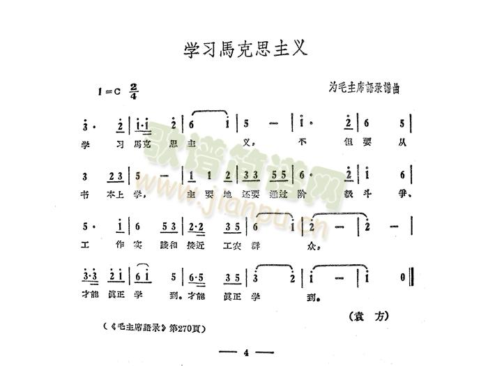 未知 《学习马克思主义》简谱