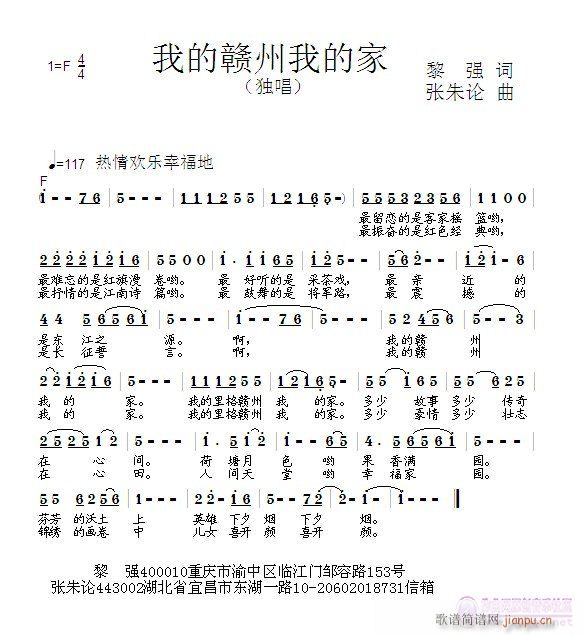 张朱论 黎强 《我的赣州我的家  黎强 词  张朱论 曲》简谱