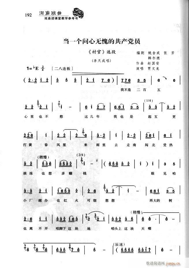 未知 《河南戏曲 戏曲进课堂教学参考书181-256》简谱