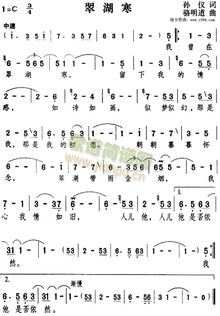 邓丽君 《翠湖寒》简谱