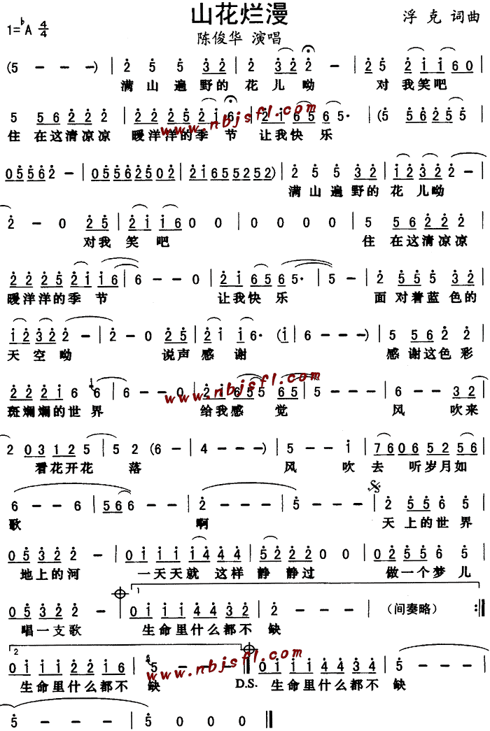 陈俊华 《山花烂漫》简谱