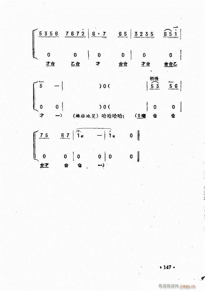 未知 《京胡伴奏121-180》简谱