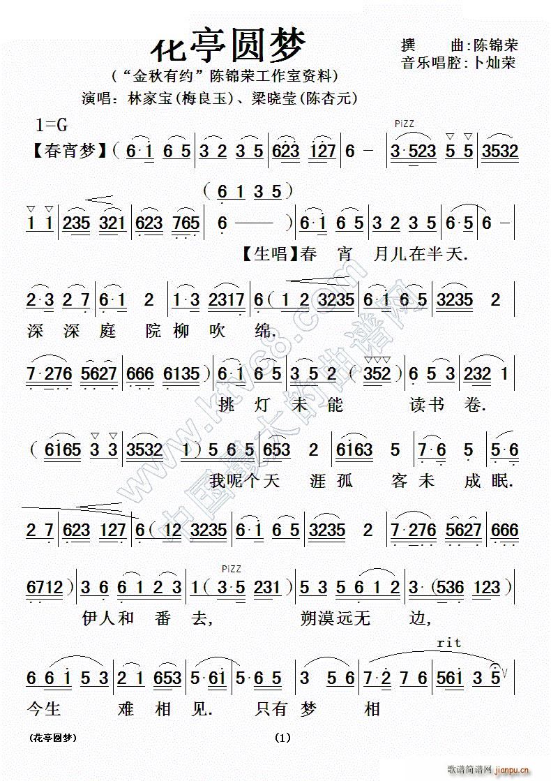 未知 《[粤剧] 花亭圆梦》简谱