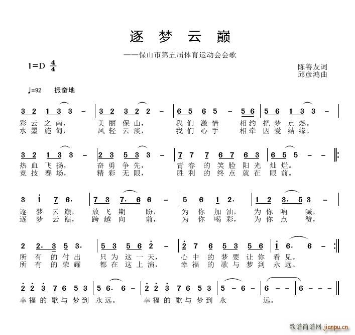 陈善友 《逐梦云巅》简谱