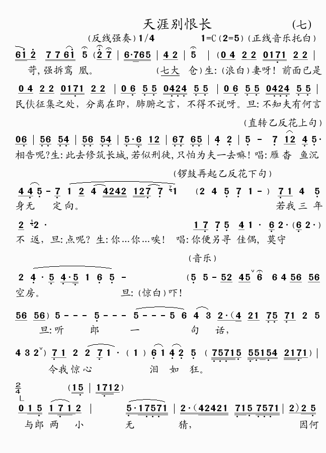 未知 《天涯别恨长(7)》简谱