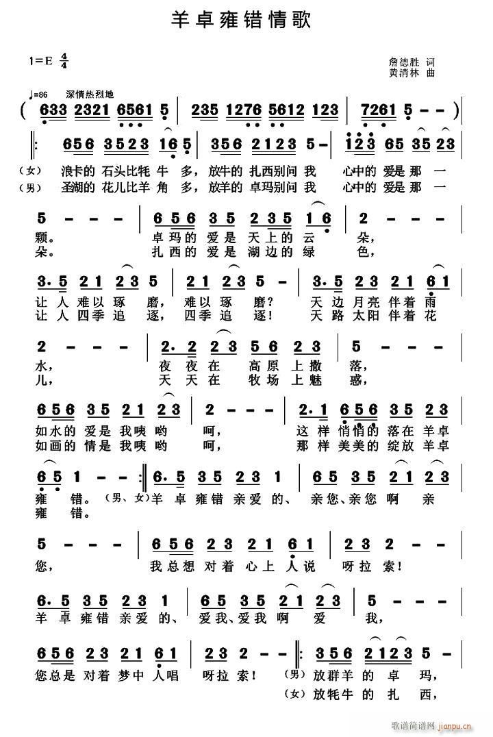 未知 《羊卓雍错情歌》简谱