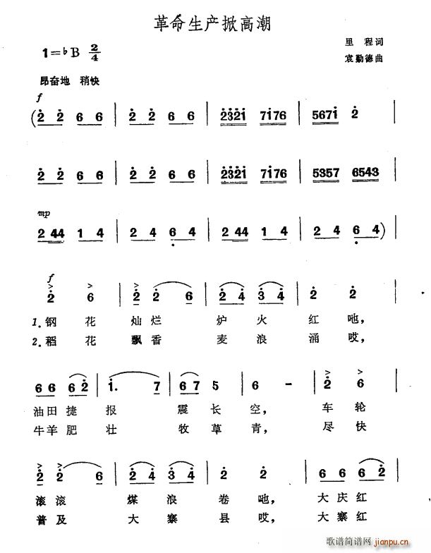 里程 《革命生产掀高潮》简谱