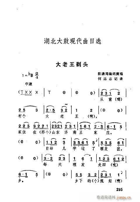 未知 《湖北大鼓261-300》简谱