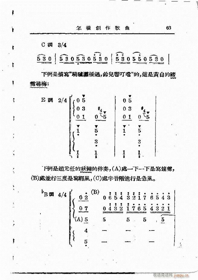 未知 《怎样创作歌曲 61-120》简谱