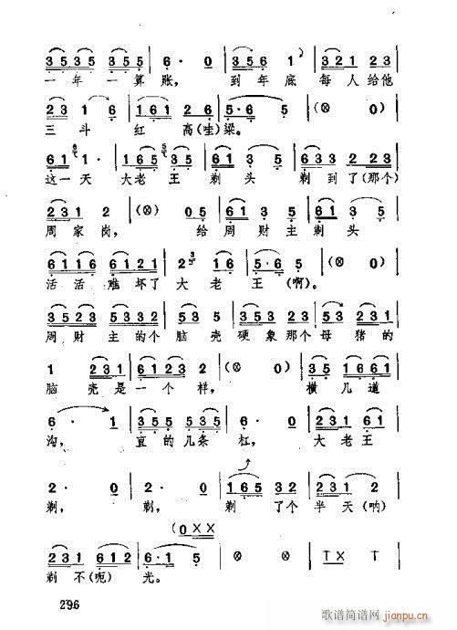 未知 《湖北大鼓261-300》简谱