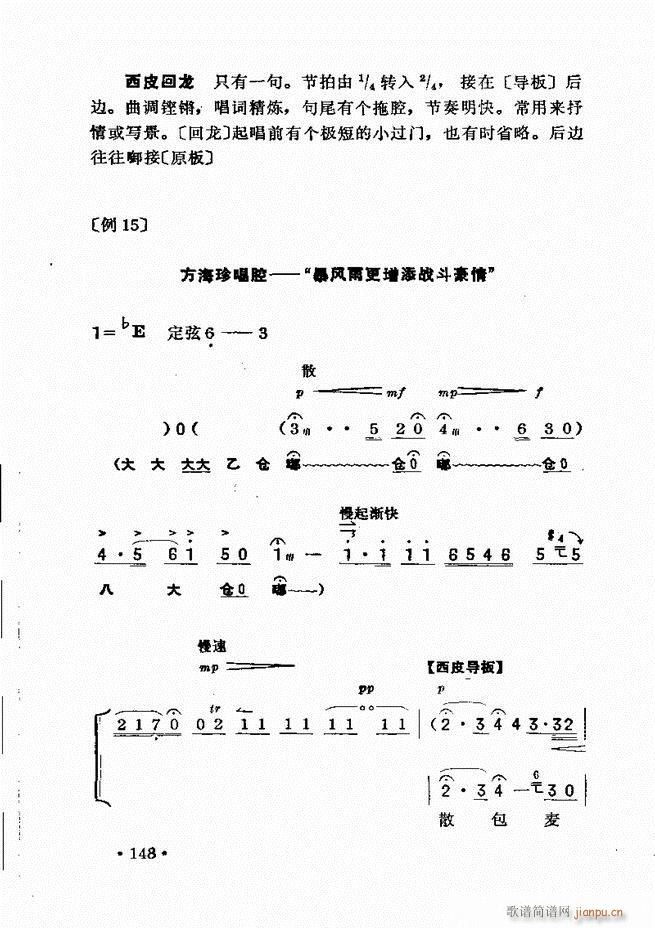 未知 《京胡伴奏121-180》简谱