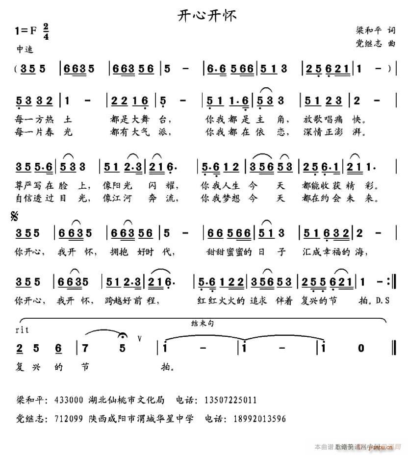 未知 《开心开怀》简谱