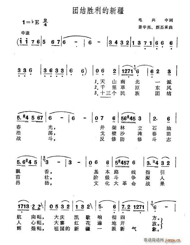 毛兴中 《团结胜利的新疆》简谱