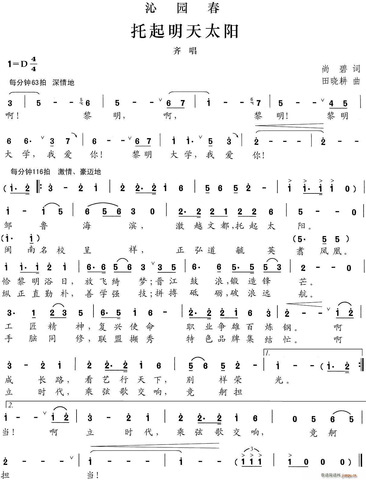 尚碧 《沁园春 托起明天太阳》简谱