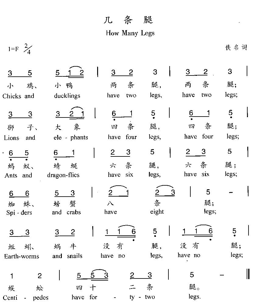 未知 《几条腿(汉英双语)》简谱