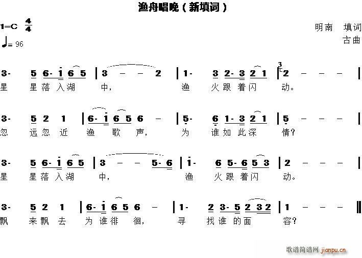 渔舟   明南 《唱晚（新填词）》简谱