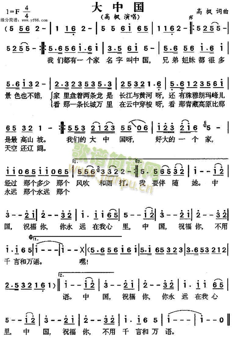 高枫 《大中国》简谱