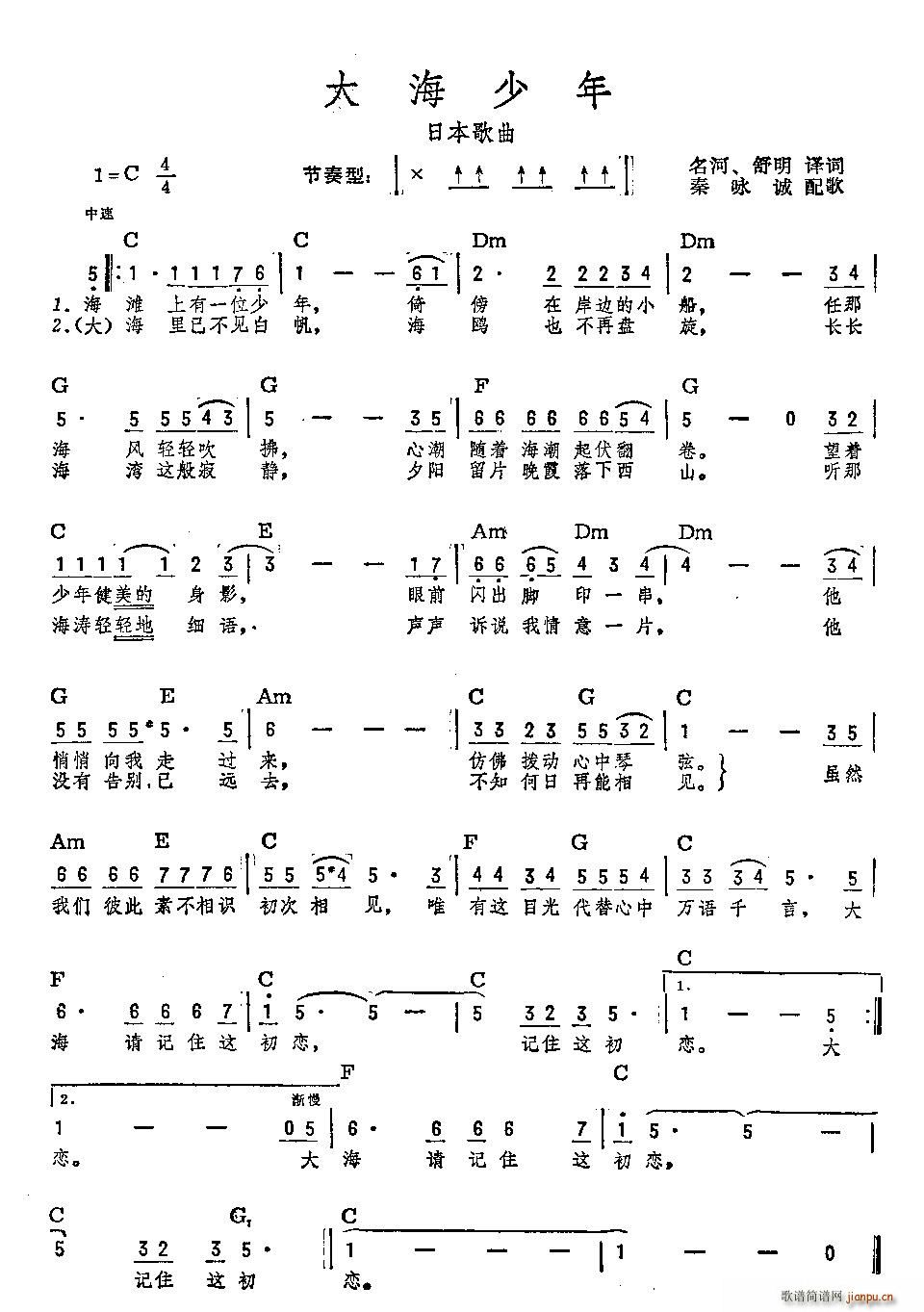 舒明译 《[日]大海少年》简谱