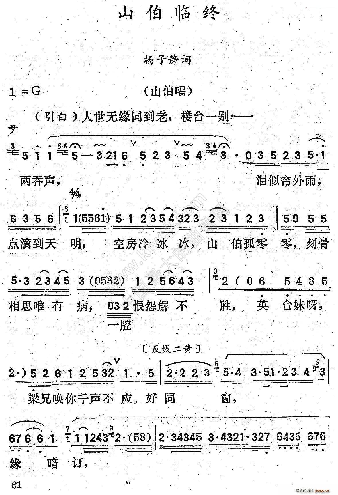 未知 《[粤剧] 山伯临终》简谱