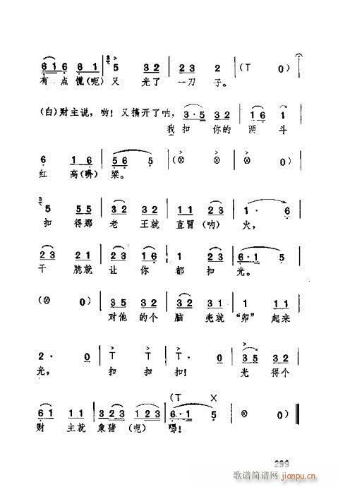 未知 《湖北大鼓261-300》简谱